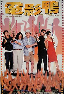 鸭王3国语电影完整版15