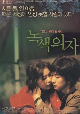 绿椅子韩国电影完整版