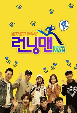 韩国running man第二季在线观看